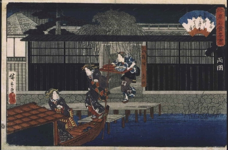 Utagawa Hiroshige: Distinguished Edo Restaurants: Aoyagi in Ryogoku - Edo Tokyo Museum