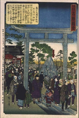 Utagawa Hiroshige III: Famous Views of Tokyo: The First Day of the Rabbit Festival at the Myogi Shrine in the Kameido Tenman Shrine - Edo Tokyo Museum
