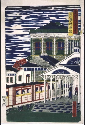 Utagawa Hiroshige III: True Views of Tokyo: The Railway Station at shinbashi - Edo Tokyo Museum