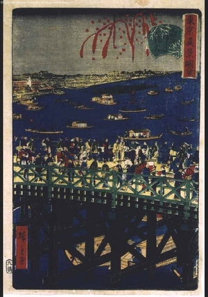 三代目歌川広重: True Views of Tokyo: Fireworks at Ryogoku Bridge - 江戸東京博物館