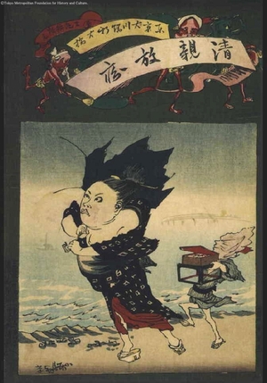 Kobayashi Kiyochika: Kiyochika Punch: Satirical View of Okawabashi and Shin Ohashi Bridges, Tokyo - Edo Tokyo Museum