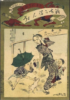 小林清親: Kiyochika Punch: Satirical View of the Asakusa Kannon Temple, Tokyo - 江戸東京博物館