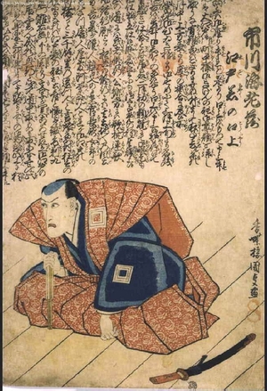 歌川国貞: Ichikawa Ebizo V: Prologue on Arriving in Edo - 江戸東京博物館