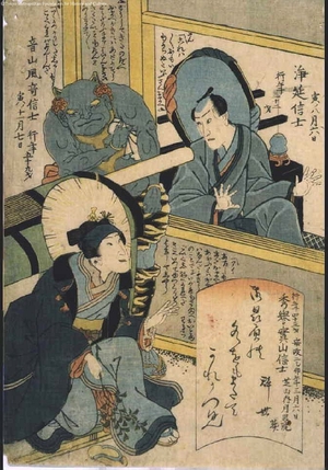 Unknown: Memorial Portraits of Ichikawa Danjuro VIII, Arashi Otohachi III, and Bando Shuka - Edo Tokyo Museum
