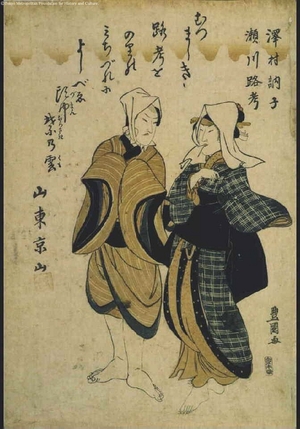 Utagawa Toyokuni I: Actors Sawamura Totsuji and Segawa Roko - Edo Tokyo Museum