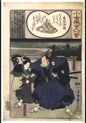 歌川国芳: A Parody of the Hyakunin Isshu Poems: Oboshi Uranosuke and Oboshi Rikiya, from Chushingura - 江戸東京博物館