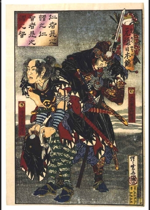 河鍋暁斎: Yamato Warriors: Oishi Sezaemon Nobukiyo and Terasaka Kichiemon Nobuyuki, from Chushingura - 江戸東京博物館