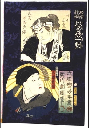 月岡芳年: Theater Portrait Pairs for the Iroha Syllabary: Otaka Gengo Tadado and Takarai Kikaku - 江戸東京博物館