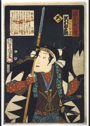 Utagawa Kunisada: The True Loyal Retainers 2: Sawamura Tanosuke as Oishi Chikara Yoshikana - Edo Tokyo Museum
