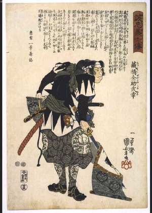 Utagawa Kuniyoshi: No. 25 Kurahashi Zensuke Takeyuki 蔵橋全助 