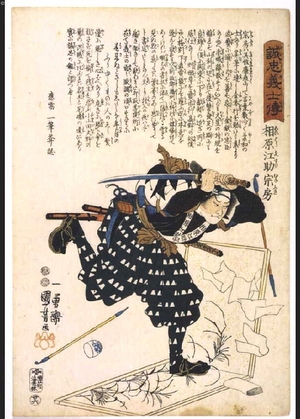 Utagawa Kuniyoshi: No. 26, Aihara Esuke Munefusa, from the series 