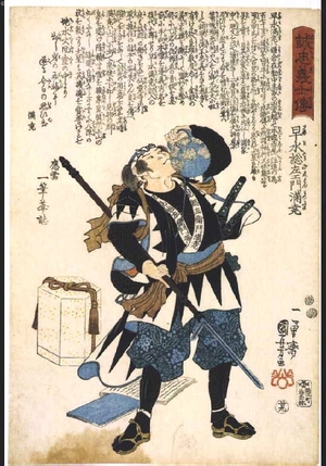 Utagawa Kuniyoshi: No. 29 Hayami Sozaemon Mitsutaka 早水総 