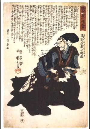 Utagawa Kuniyoshi: No. 38 Ko no Musashi no Kami Morono 高野 