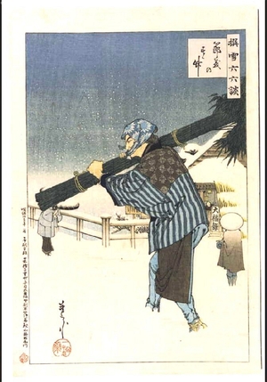 UTAGAWA Yoshimune II: On the Martial Arts: Fidelity to Principle - 江戸東京博物館