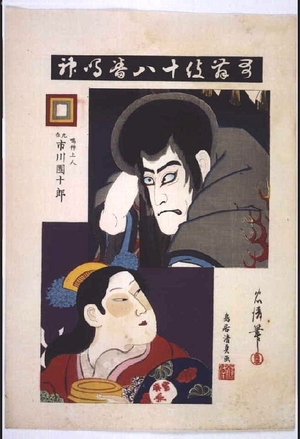 鳥居清貞: Eighteen Notable Kabuki Plays: Narukami, with Ichikawa Danjuro IX - 江戸東京博物館