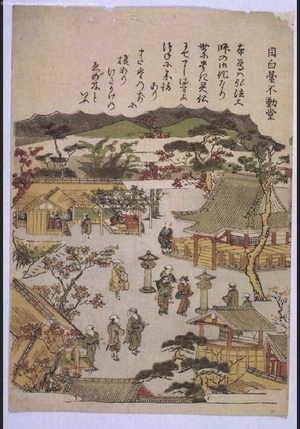 無款: Eight Views of Edo: The Mejirodai Fudo Temple - 江戸東京博物館