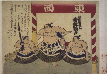 無款: The Yokozuna Kabutogata Yakichi�fs Ring-Entering Ceremony - 江戸東京博物館