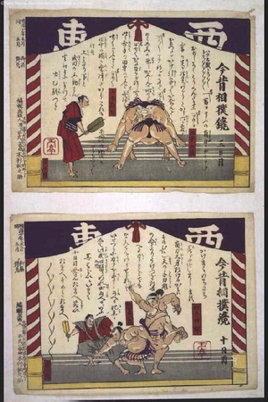 GYOKUTEI: The Very Model of Sumo Wrestlers, Ancient and Modern - 江戸東京博物館