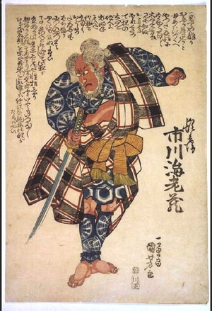 歌川国芳: Ichikawa Ebizo V as Tonbei - 江戸東京博物館