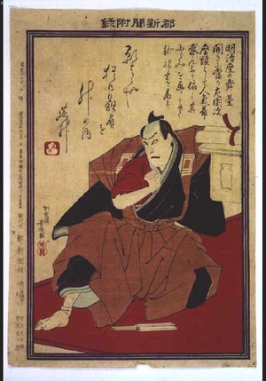 Ochiai Yoshiiku: Supplement to the Miyako Shimbun: Ichikawa Sadanji - Edo Tokyo Museum