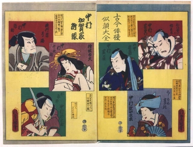 歌川国貞: A Complete Set of Actor Portraits, Ancient and Modern: Nakamura Members of the Kagaya Guild - 江戸東京博物館