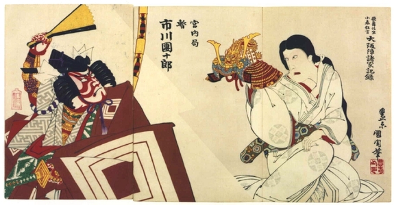 豊原国周: A Record of the Kabukiza: Shibaraku and an Imperial Lady in Waiting - 江戸東京博物館