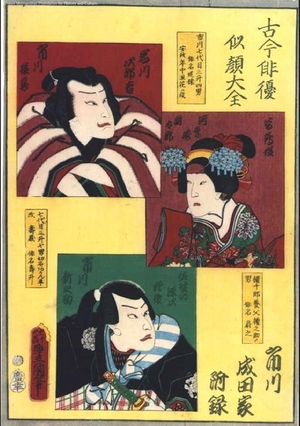 歌川国貞: A Complete Set of Actor Portraits, Ancient and Modern: The Ichikawa Naritaya Guild - 江戸東京博物館