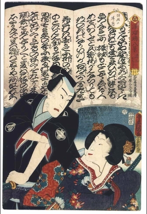 歌川国貞: Eight Views of Joruri: The Kiyomoto Narrative Song Ochiudo - 江戸東京博物館
