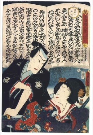 Utagawa Kunisada: Eight Views of Joruri: The Kiyomoto Narrative Song Ochiudo - Edo Tokyo Museum