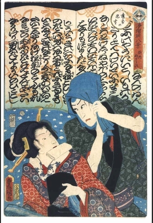 Utagawa Kunisada: Eight Views of Joruri: The Shinnai Narrative Song Akegarasu - Edo Tokyo Museum