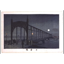 井上安治: True Pictures of Famous Places in Tokyo: Azumabashi Bridge - 江戸東京博物館