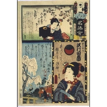 Utagawa Kunisada: The Flowers of Edo with Pictures of Famous Sights: 'Wa' Brigade, Eighth Squad - Edo Tokyo Museum