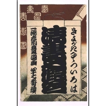 Utagawa Kunisada: Seven Variations of the 'Iroha' Alphabet: Series of Forty-Seven - Edo Tokyo Museum