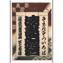 Utagawa Toyokuni (UTAGAWA Toyokuni III)による浮世絵「Seven Variations of the 'Iroha' Alphabet: Series of Forty-Seven」