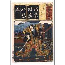 Utagawa Kunisada: Seven Variations of the 'Iroha' Alphabet: 'Ha' as in 'Hachijin'. Role: SATO Masakiyo - Edo Tokyo Museum