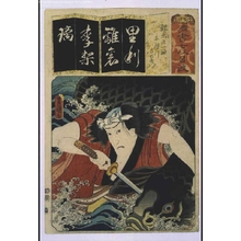 Utagawa Kunisada: Seven Variations of the 'Iroha' Alphabet: 'Ri' as in 'Rigyo no Ikken'. Role: KIZUGAWA Yoemon - Edo Tokyo Museum