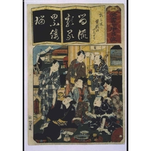 Utagawa Kunisada: Seven variations of the 'Iroha' Alphabet: 'Ru' as in 'Rui wa Tomo'. Roles: SOGA Brothers and Friends - Edo Tokyo Museum