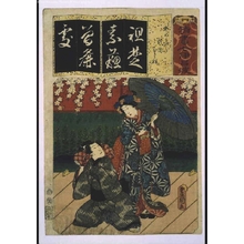 歌川国貞: Seven Variations of the 'Iroha' Alphabet: 'So' as in 'Somemoyo'. Roles: Osome and Hisamatsu. - 江戸東京博物館