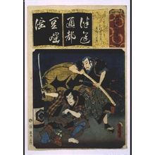 Utagawa Kunisada: Seven Variations of the 'Iroha' Alphabet: 'Tsu' as in 'Tsuzure no Nishiki'. Roles: KAMURA Utaemon and SHUNDO Jirozaemon - Edo Tokyo Museum