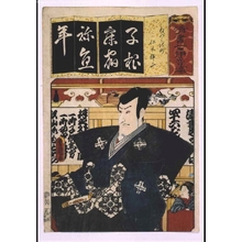 歌川国貞: Seven Variations of the 'Iroha' Alphabet: 'Ne' as in 'Nezumi no Jutsu'. Role: NIKKI Danjo - 江戸東京博物館