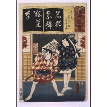 Utagawa Kunisada: Seven Variations of the 'Iroha' Alphabet: 'Na' as in 'Natsu Matsuri'. Roles: Danshichi Kurobe-e, Issun Tokube-e - Edo Tokyo Museum