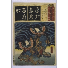 Utagawa Kunisada: Seven Variations of the 'Iroha' Alphabet: 'U' as in 'Uto Yasukata'. Roles: Nishikigi and Yasukata - Edo Tokyo Museum