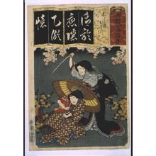 歌川国貞: Seven Variations of the 'Iroha' Alphabet: 'O' as in 'Okuniwa'. Roles: Ohatsu and Iwafuji - 江戸東京博物館