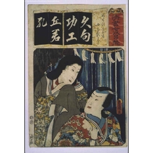 Utagawa Kunisada: Seven Variations of the 'Iroha' Alphabet: 'Ku' as in 'Kumo no Taema'. Role: Narukami (Played as a Woman) - Edo Tokyo Museum