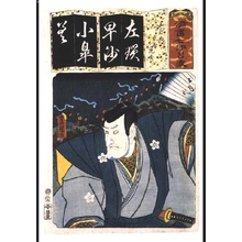 歌川国貞: Seven Variations of the 'Iroha' Alphabet: 'Sa' as in 'Samidare'. Role: TAKECHI Mitsuhide - 江戸東京博物館