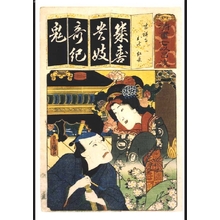 歌川国貞: Seven Variations of the 'Iroha' Alphabet: 'Ki' as in 'Kichijoji'. Roles: Oshichi and Beninaga - 江戸東京博物館