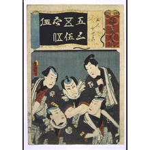歌川国貞: Addendum to the Seven Variations of the 'Iroha' Alphabet: '5' as in 'Gonin Otoko' (five men) - 江戸東京博物館