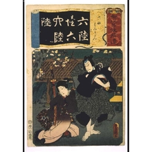歌川国貞: Addendum to the Seven Variations of the 'Iroha' Alphabet: '6' as in 'Rokusuke and Sumikadan' - 江戸東京博物館