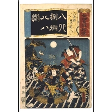 Utagawa Kunisada: Addendum to the Seven Variations of the 'Iroha' Alphabet: '8' as in 'Hakken Den'. Roles: Shino and Genpachi - Edo Tokyo Museum