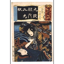歌川国貞: Addendum to the Seven Variations of the 'Iroha' Alphabet: '9' as in 'Kyuemon'. Role: KOMATSUYA Soshichi - 江戸東京博物館